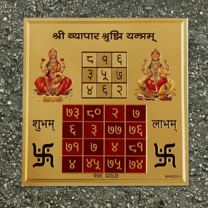 Vyapar Vridhhi Yantra On Raw Pyrite Frame